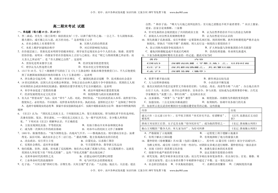 高二上学期期末考试历史试题.docx
