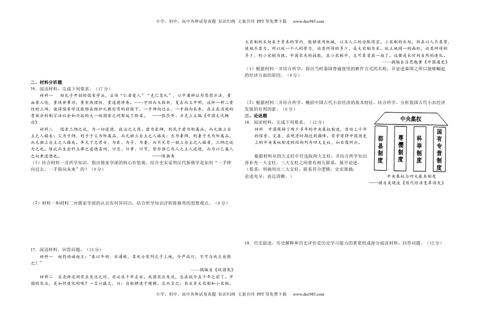 高二上学期期末考试历史试题.docx