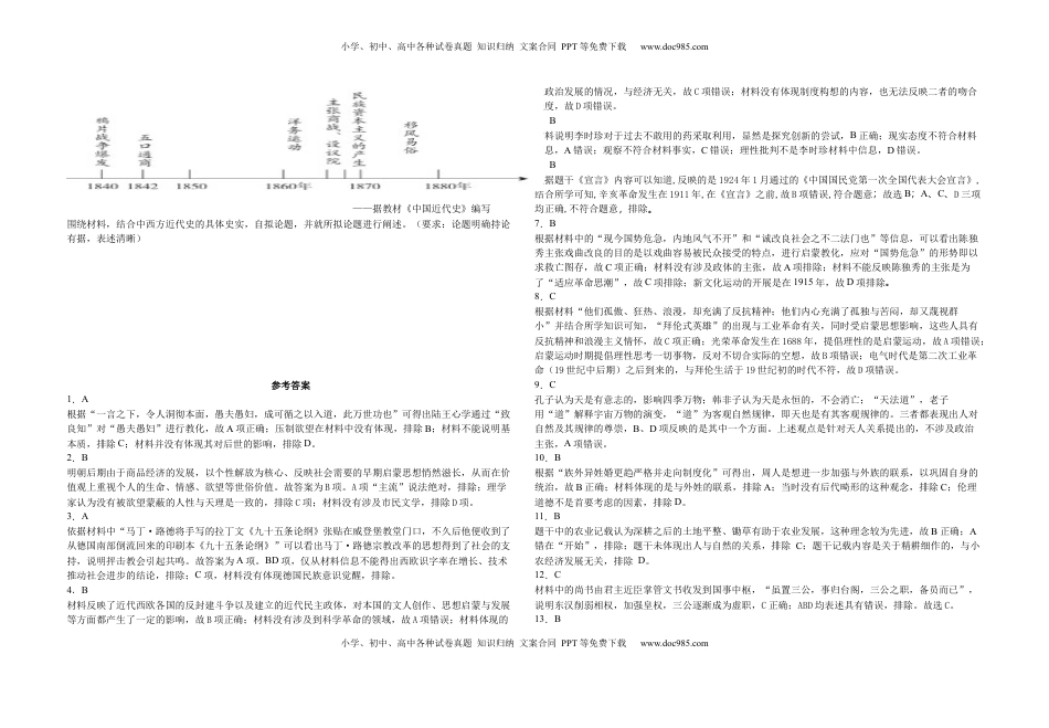 高二上学期期末考试历史试题.docx