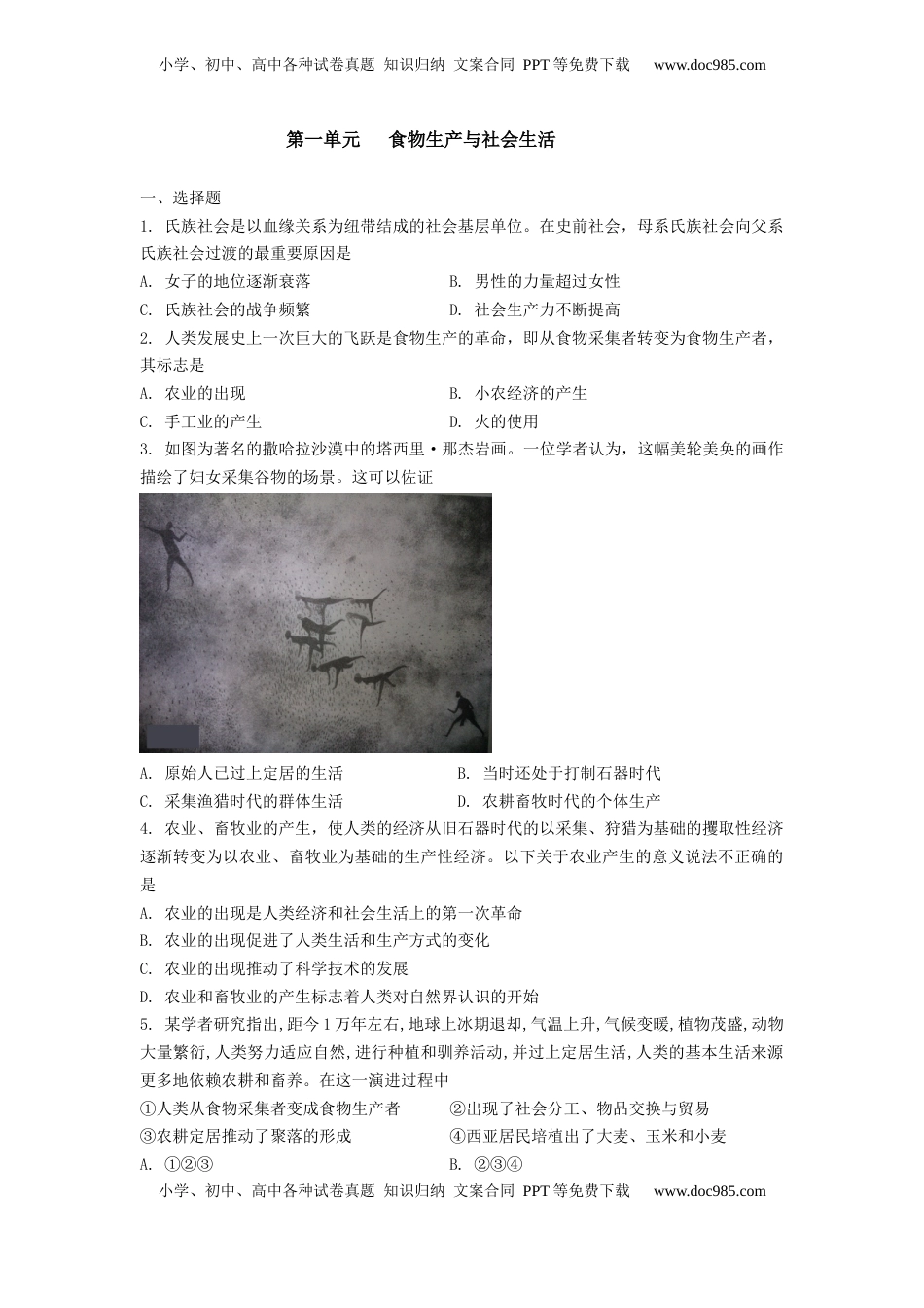 第一单元 食物生产与社会生活 单元测试--2022-2023学年统编版（2019）高中历史选择性必修二（word版含解析）.docx