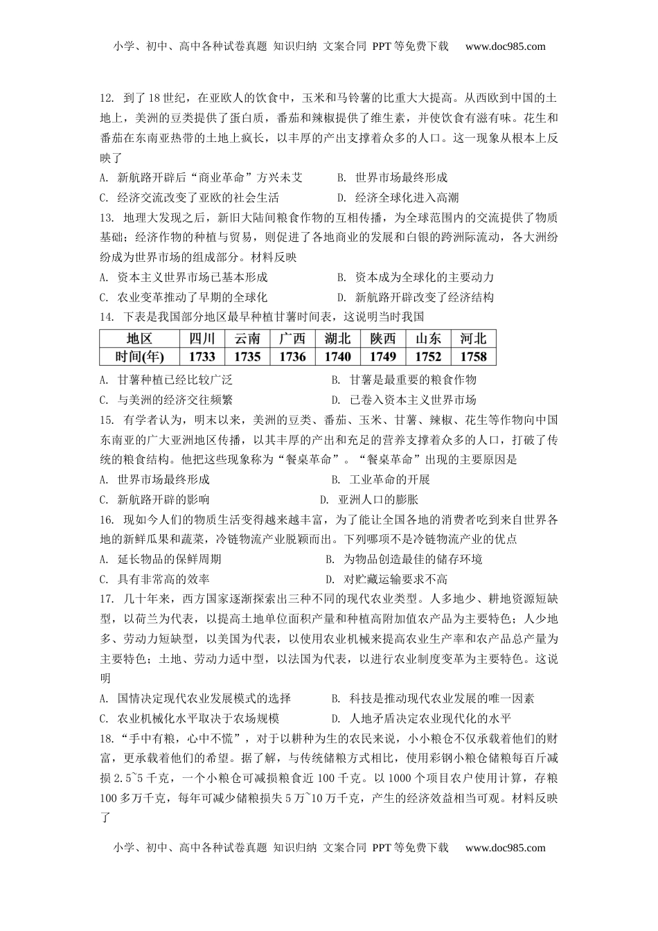 第一单元 食物生产与社会生活 单元测试--2022-2023学年统编版（2019）高中历史选择性必修二（word版含解析）.docx