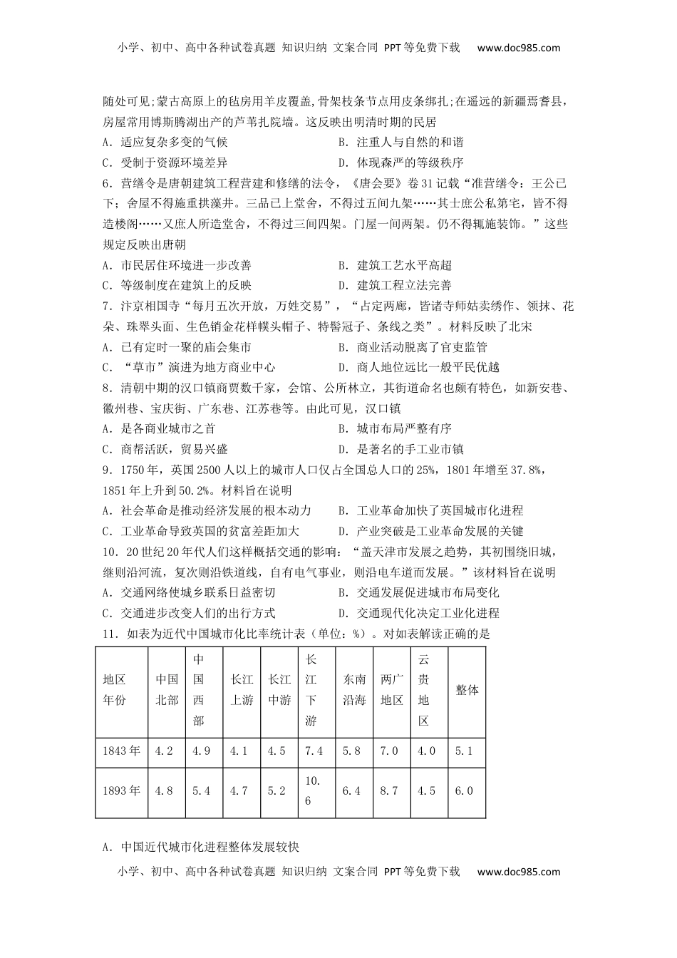 第四单元 村落、城镇与居住环境 测试--2021-2022学年高中历史统编版（2019）选择性必修二经济与社会生活(word版含答案）.docx