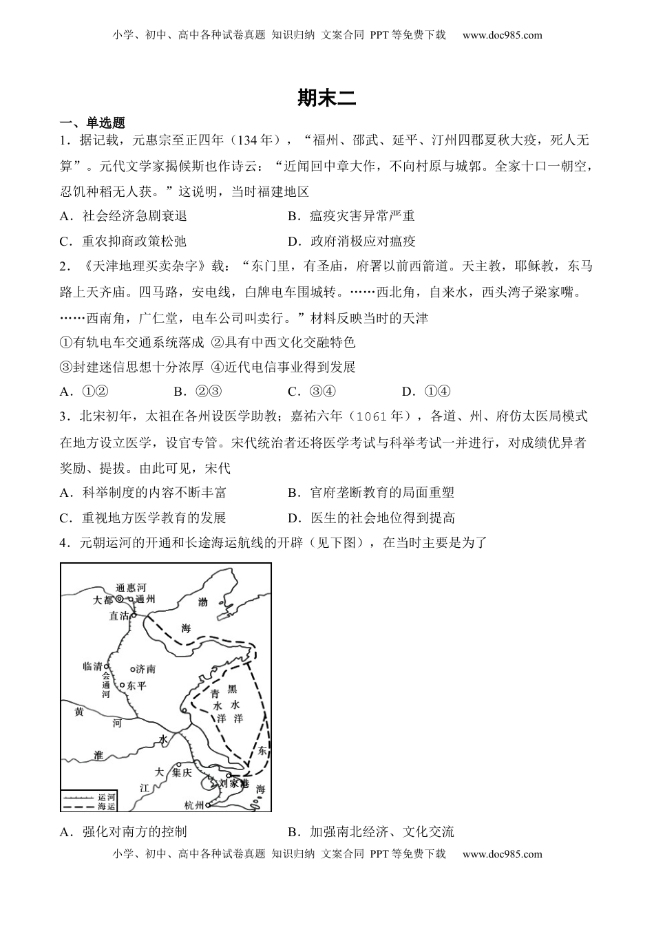 期末卷（二）（含答案解析）-2022-2023学年高二历史期中期末复习备考必刷题（选择性必修二：经济与社会生活） (1).docx