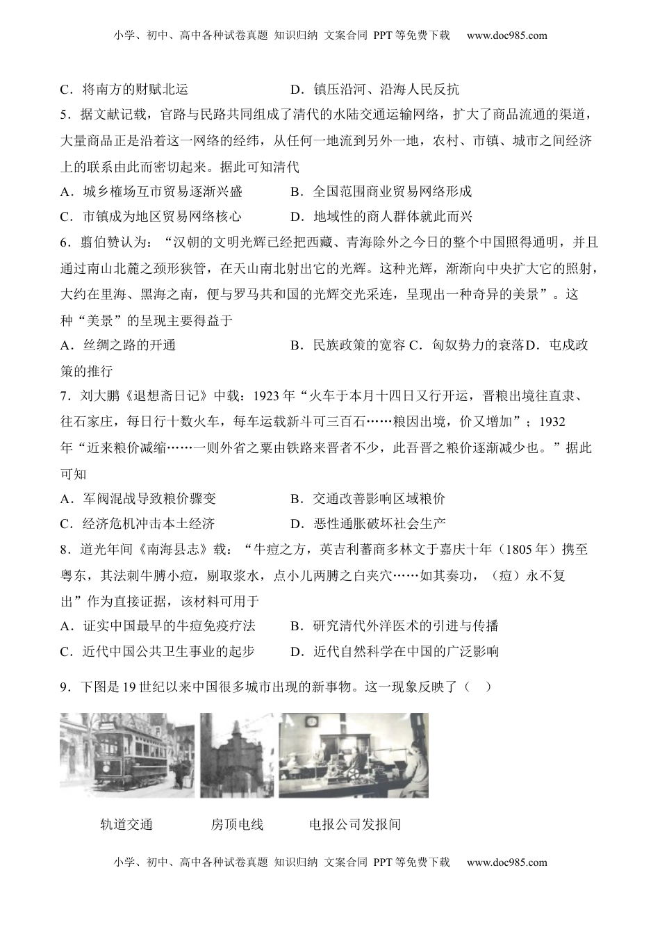 期末卷（二）（含答案解析）-2022-2023学年高二历史期中期末复习备考必刷题（选择性必修二：经济与社会生活） (1).docx