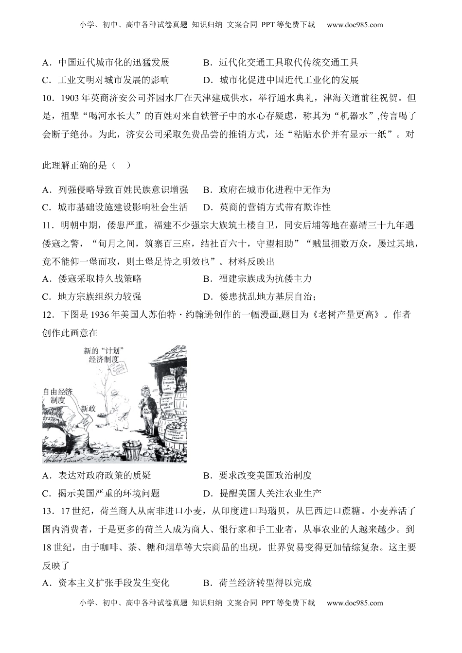 期末卷（二）（含答案解析）-2022-2023学年高二历史期中期末复习备考必刷题（选择性必修二：经济与社会生活） (1).docx