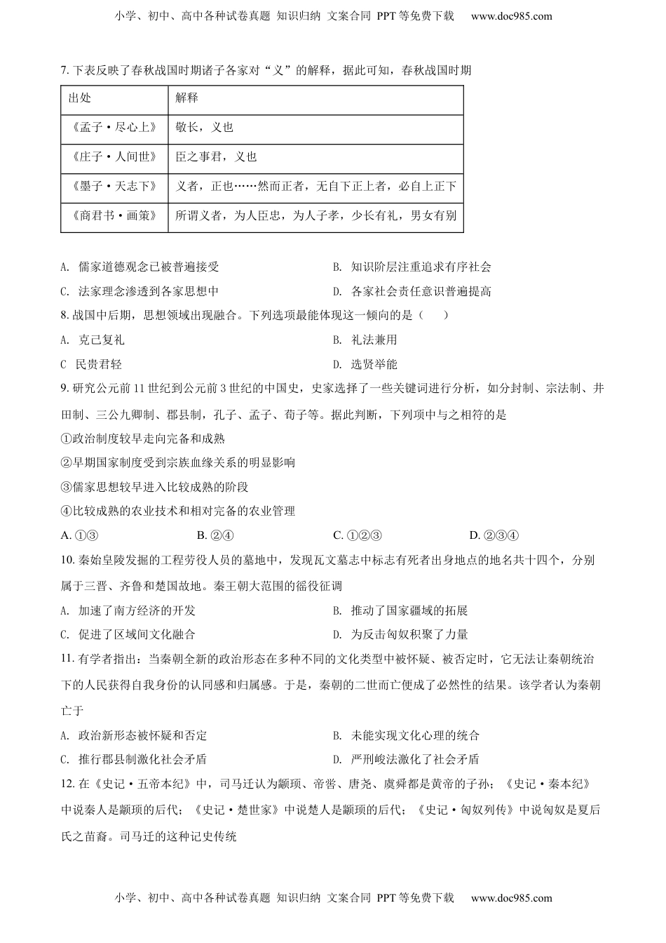 高二下学期期末考试历史试题（原卷版） (5).docx