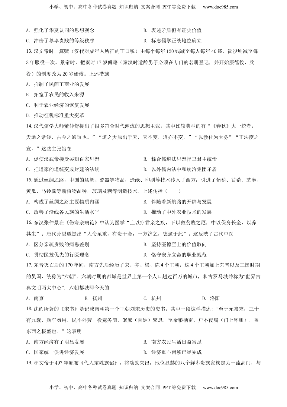 高二下学期期末考试历史试题（原卷版） (5).docx