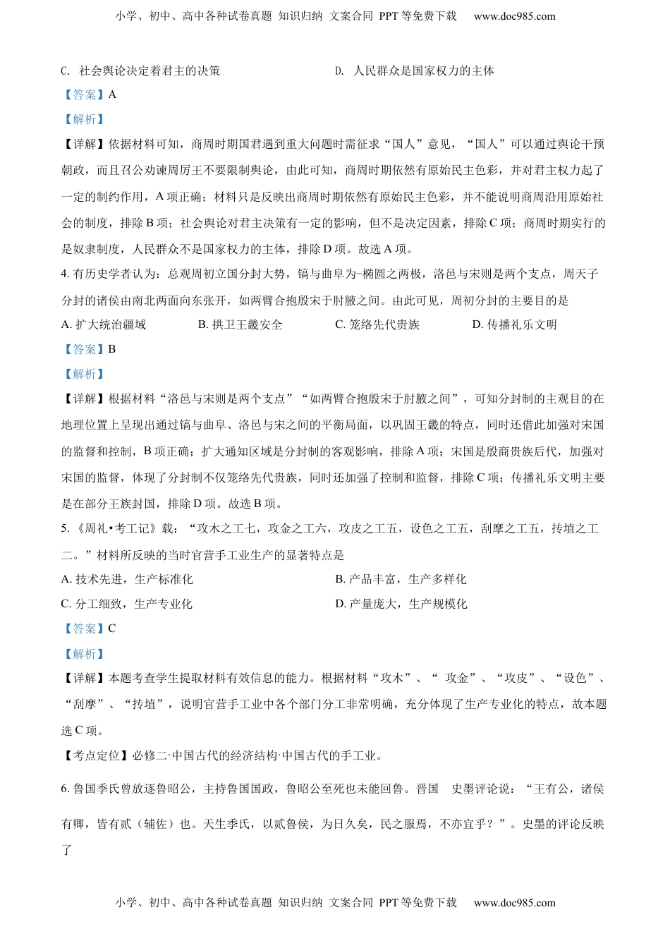 高二下学期期末考试历史试题（解析版） (5).docx