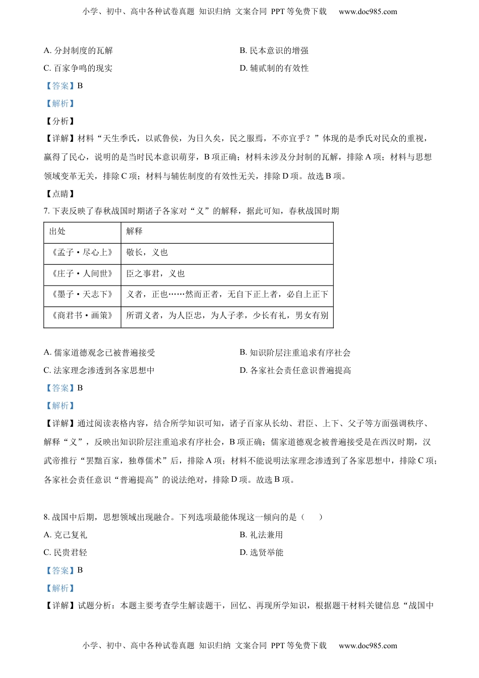 高二下学期期末考试历史试题（解析版） (5).docx