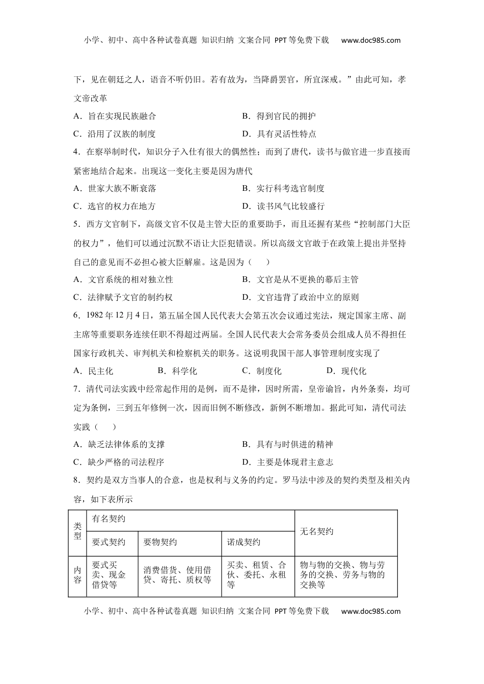 高二历史上学期期末测试卷03（选择性必修1、2）（原卷版） (1).docx