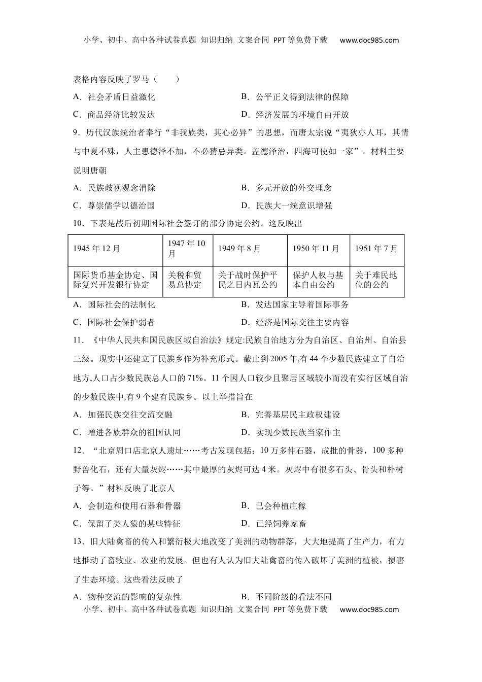 高二历史上学期期末测试卷03（选择性必修1、2）（原卷版） (1).docx