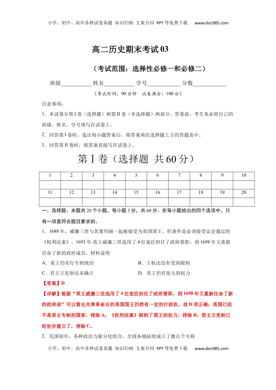 高二历史上学期期末测试卷03（选择性必修1、2）（解析版） (1).docx