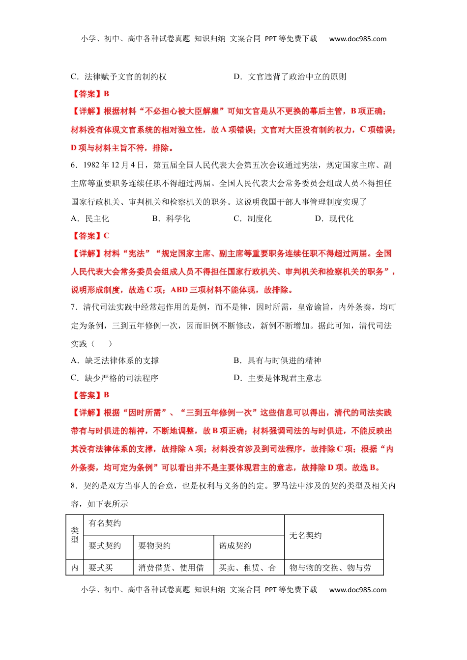 高二历史上学期期末测试卷03（选择性必修1、2）（解析版） (1).docx