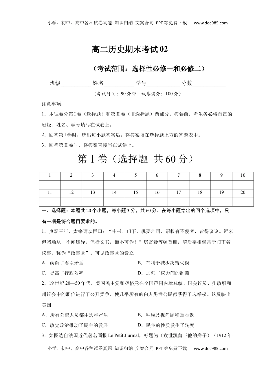 高二历史上学期期末测试卷02（选择性必修1、2）（原卷版） (1).docx
