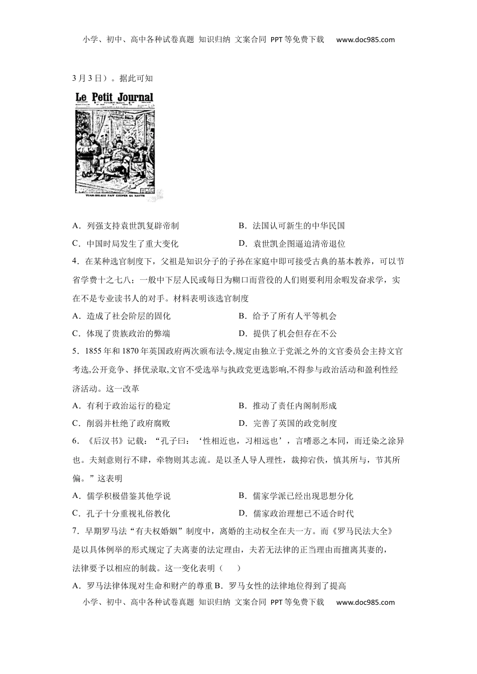 高二历史上学期期末测试卷02（选择性必修1、2）（原卷版） (1).docx