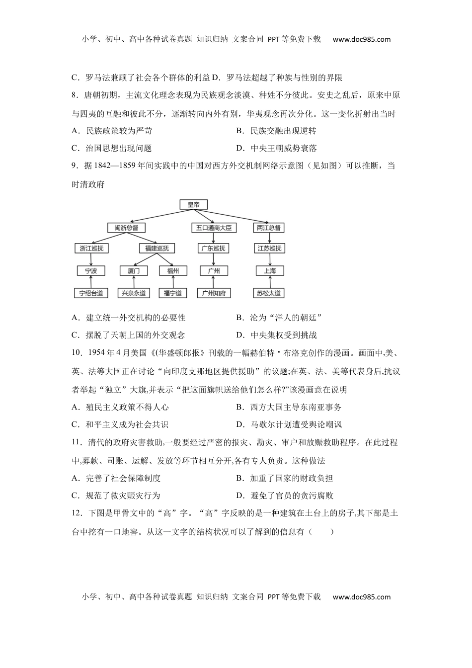 高二历史上学期期末测试卷02（选择性必修1、2）（原卷版） (1).docx