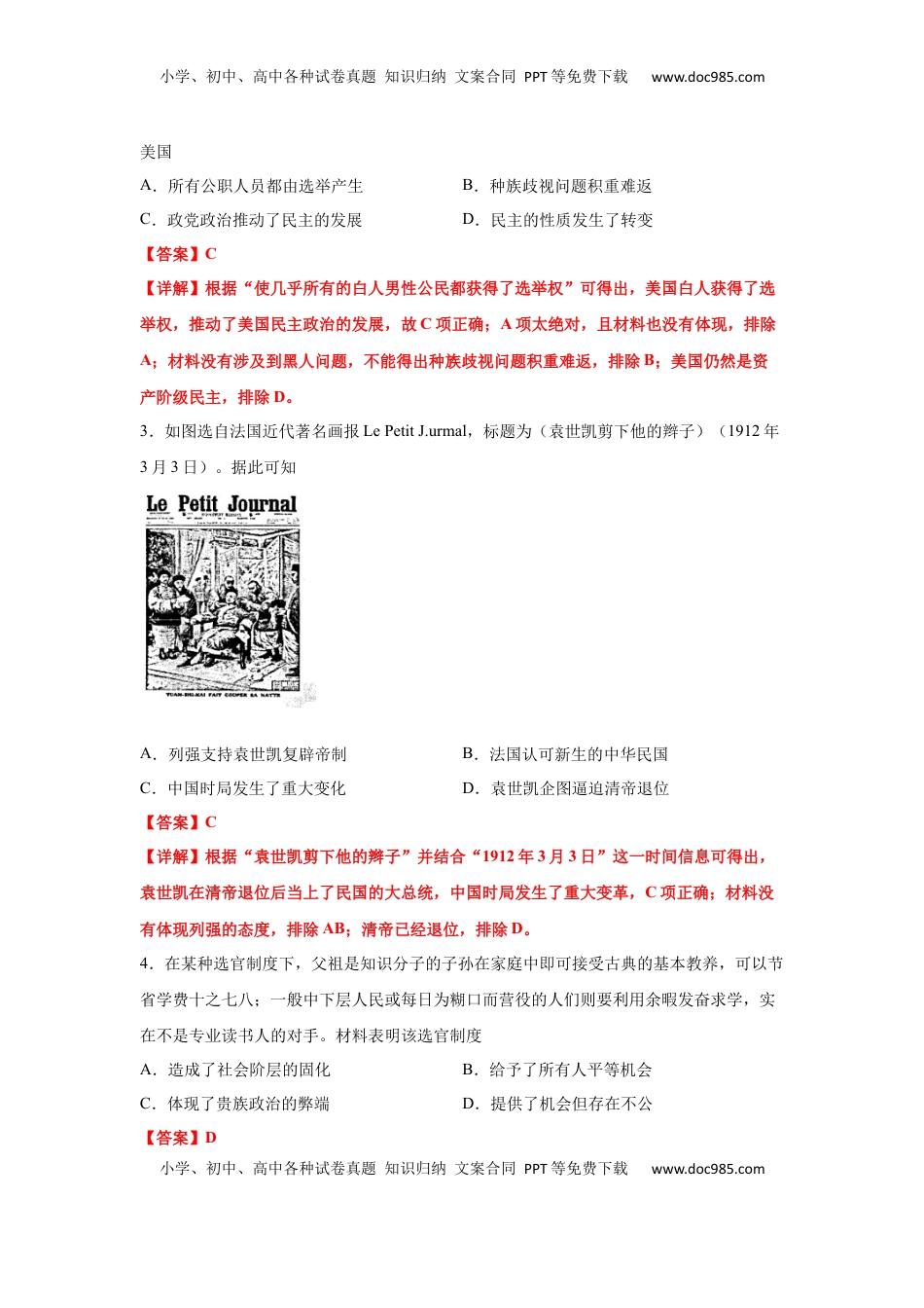 高二历史上学期期末测试卷02（选择性必修1、2）（解析版） (1).docx