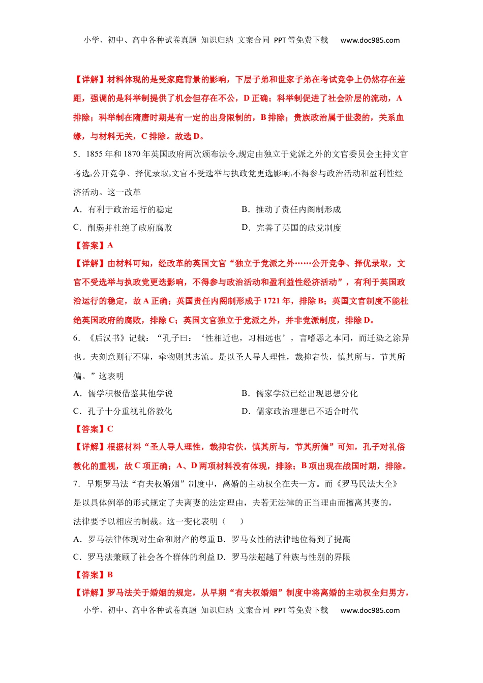 高二历史上学期期末测试卷02（选择性必修1、2）（解析版） (1).docx