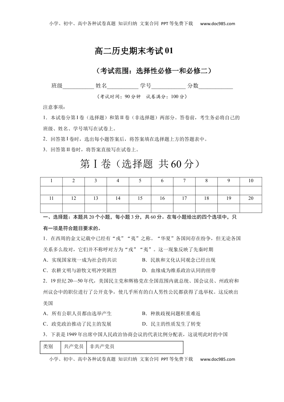 高二历史上学期期末测试卷01（选择性必修1、2）（原卷版） (1).docx