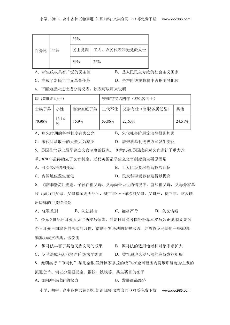 高二历史上学期期末测试卷01（选择性必修1、2）（原卷版） (1).docx