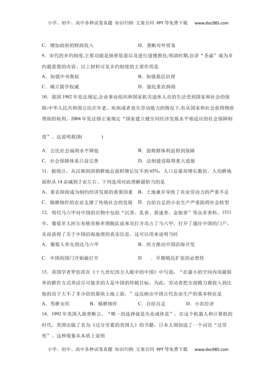 高二历史上学期期末测试卷01（选择性必修1、2）（原卷版） (1).docx