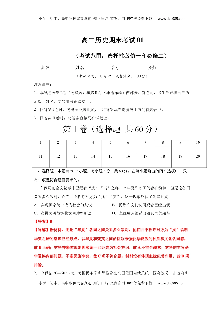 高二历史上学期期末测试卷01（选择性必修1、2）（解析版） (1).docx