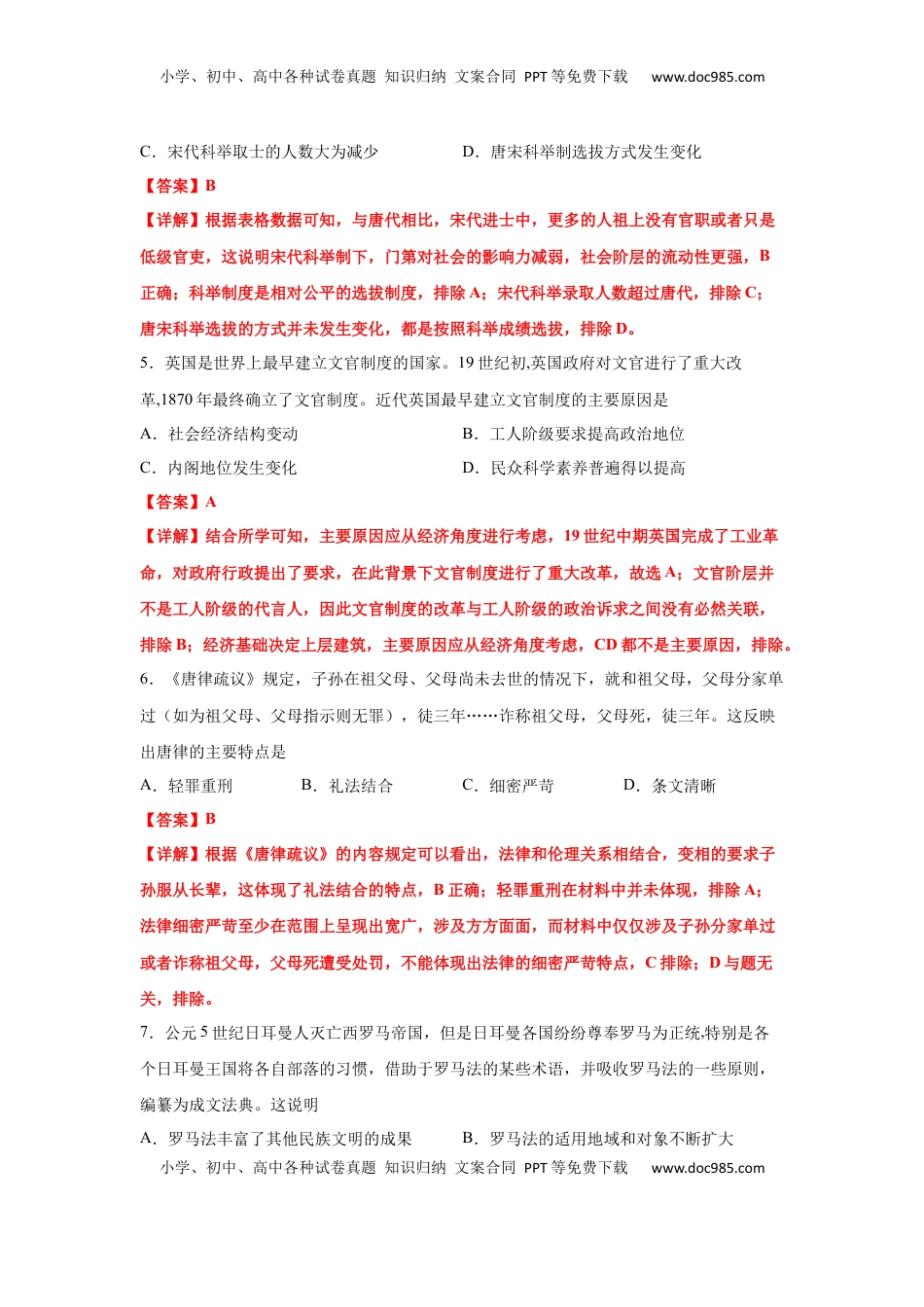 高二历史上学期期末测试卷01（选择性必修1、2）（解析版） (1).docx