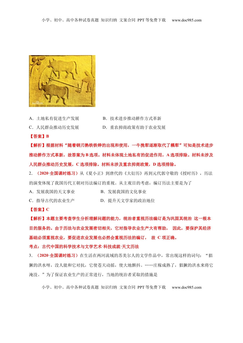 第一单元  食物生产与社会生活（能力提升）-高二历史单元测试定心卷（选择性必修2经济与社会生活）（解析版） (1).docx