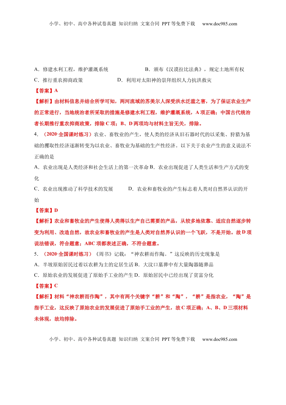 第一单元  食物生产与社会生活（能力提升）-高二历史单元测试定心卷（选择性必修2经济与社会生活）（解析版） (1).docx