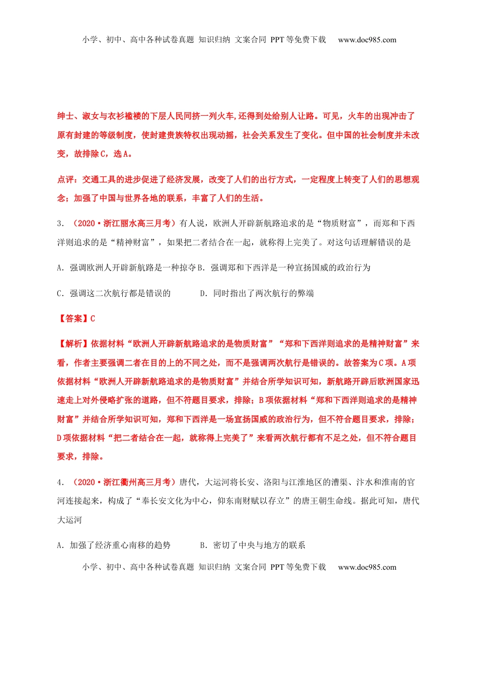 第五单元   交通与社会变迁（能力提升） -高二历史单元测试定心卷（选择性必修2经济与社会生活）（解析版） (1).docx