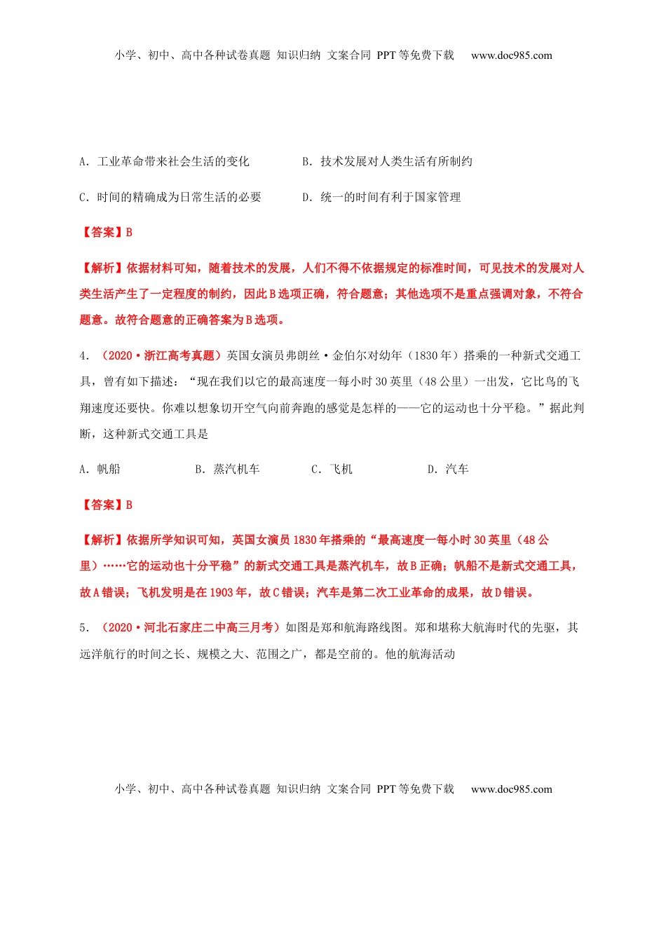 第五单元   交通与社会变迁（基础过关）-高二历史单元测试定心卷（选择性必修2经济与社会生活）（解析版） (1).docx