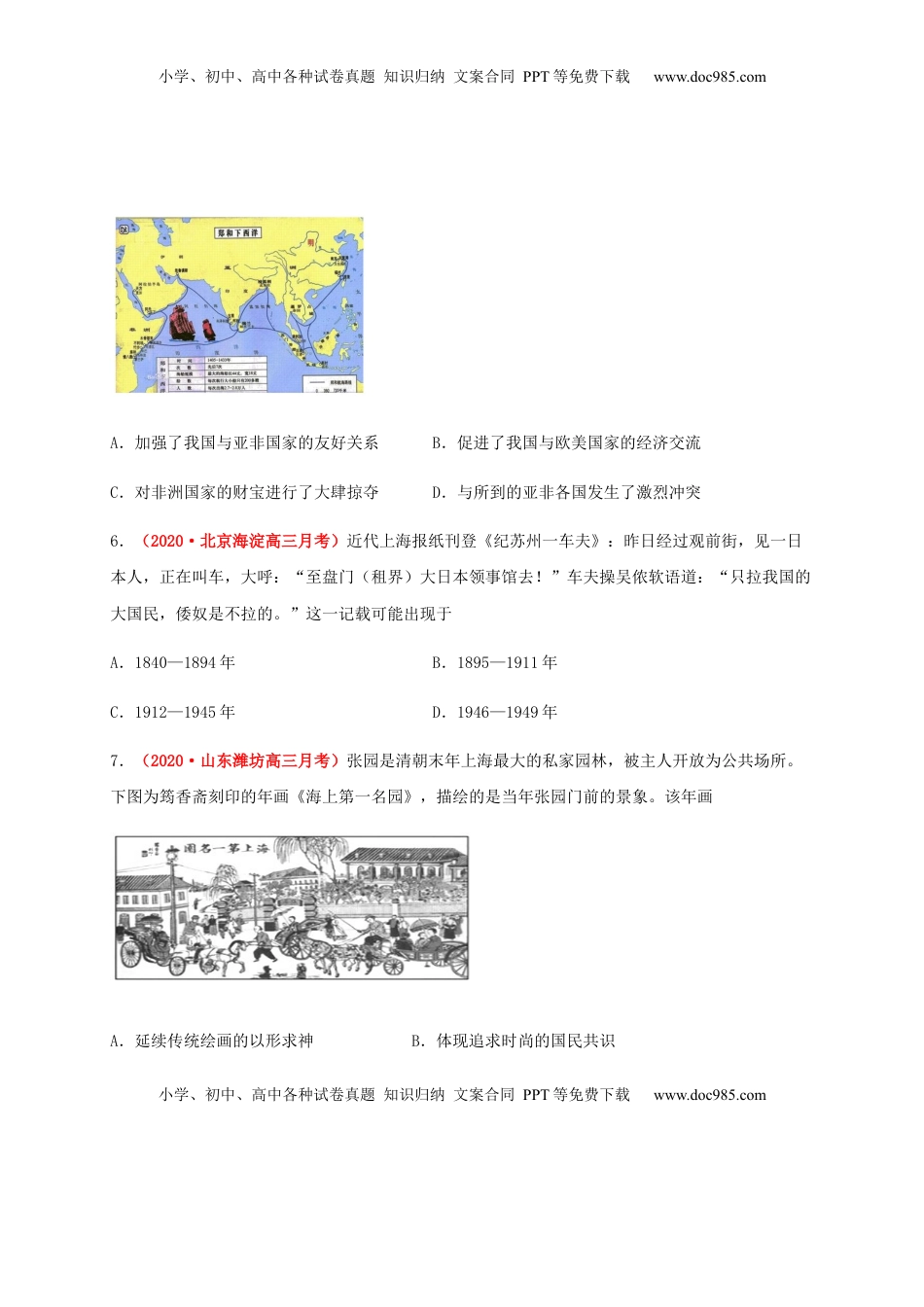 第五单元   交通与社会变（基础过关）-高二历史单元测试定心卷（选择性必修2经济与社会生活）（原卷版） (1).docx