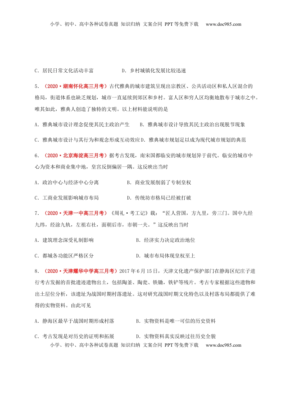 第四单元  村落、城镇与居住环境 （基础过关）-高二历史单元测试定心卷（选择性必修2经济与社会生活）（原卷版） (1).docx