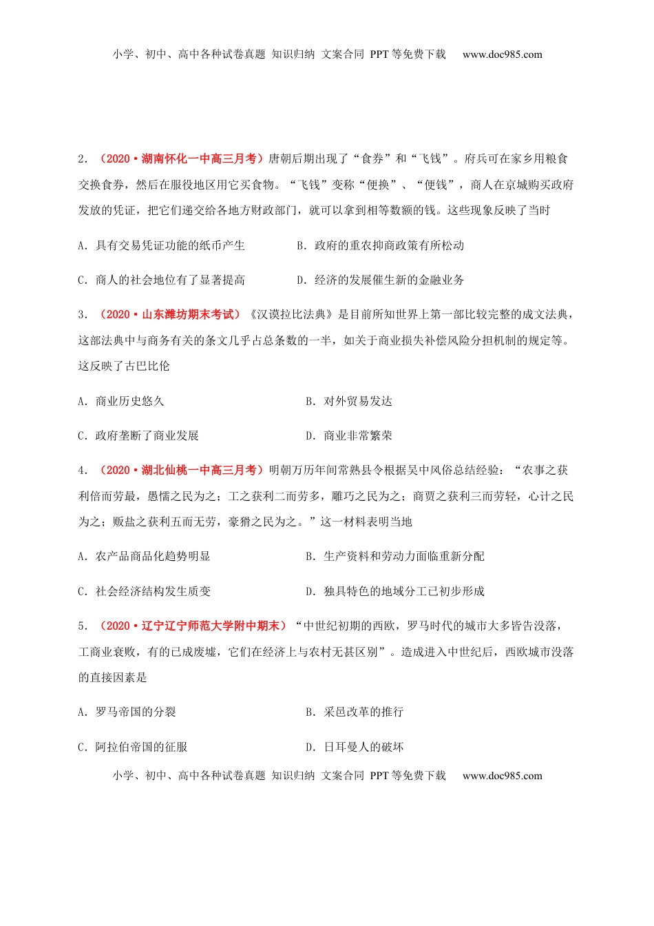第三单元  商业贸易与日常生活（能力提升）-高二历史单元测试定心卷（选择性必修2经济与社会生活）（原卷版） (1).docx
