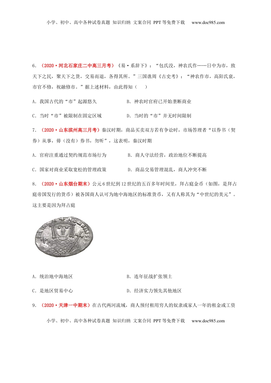 第三单元  商业贸易与日常生活（能力提升）-高二历史单元测试定心卷（选择性必修2经济与社会生活）（原卷版） (1).docx