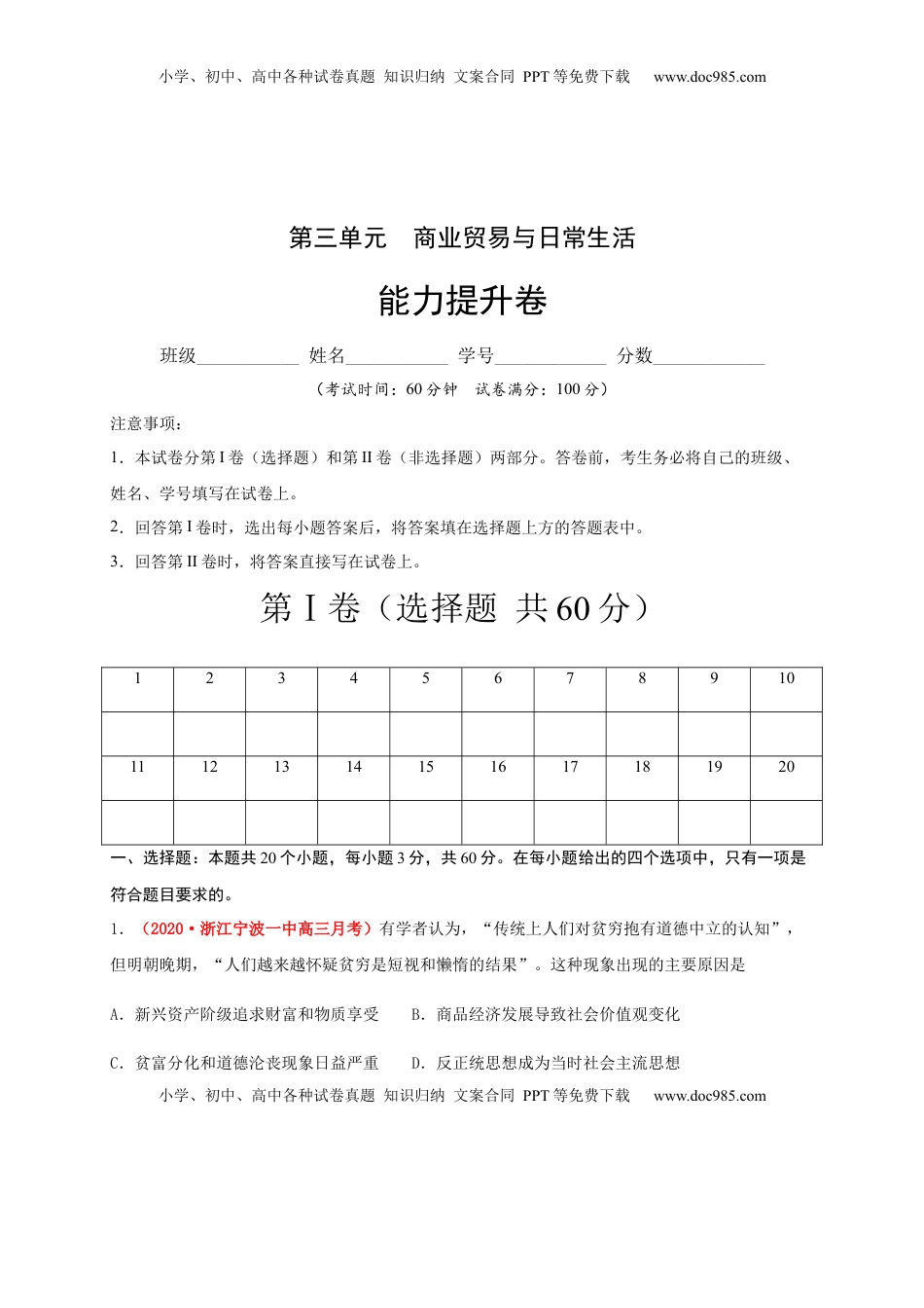 第三单元  商业贸易与日常生活（能力提升）-高二历史单元测试定心卷（选择性必修2经济与社会生活）（解析版） (1).docx
