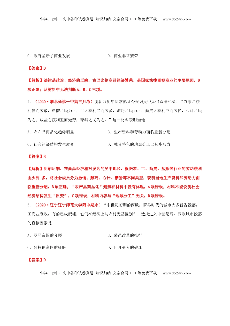 第三单元  商业贸易与日常生活（能力提升）-高二历史单元测试定心卷（选择性必修2经济与社会生活）（解析版） (1).docx