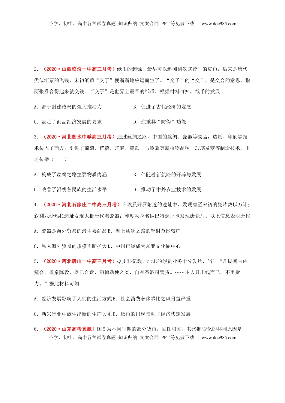第三单元  商业贸易与日常生活（基础过关）-高二历史单元测试定心卷（选择性必修2经济与社会生活）（原卷版） (1).docx