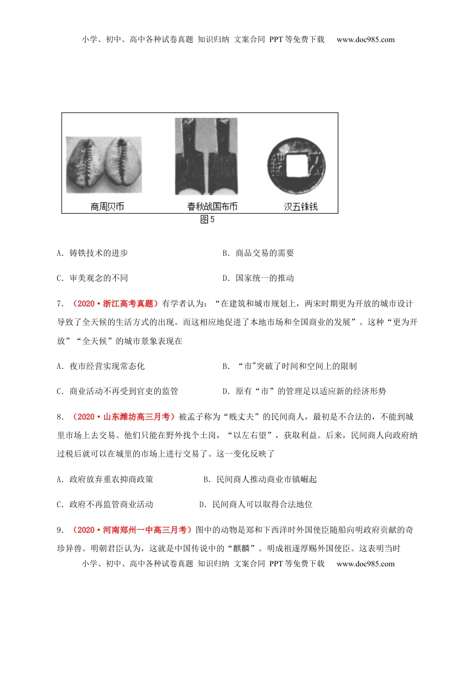 第三单元  商业贸易与日常生活（基础过关）-高二历史单元测试定心卷（选择性必修2经济与社会生活）（原卷版） (1).docx