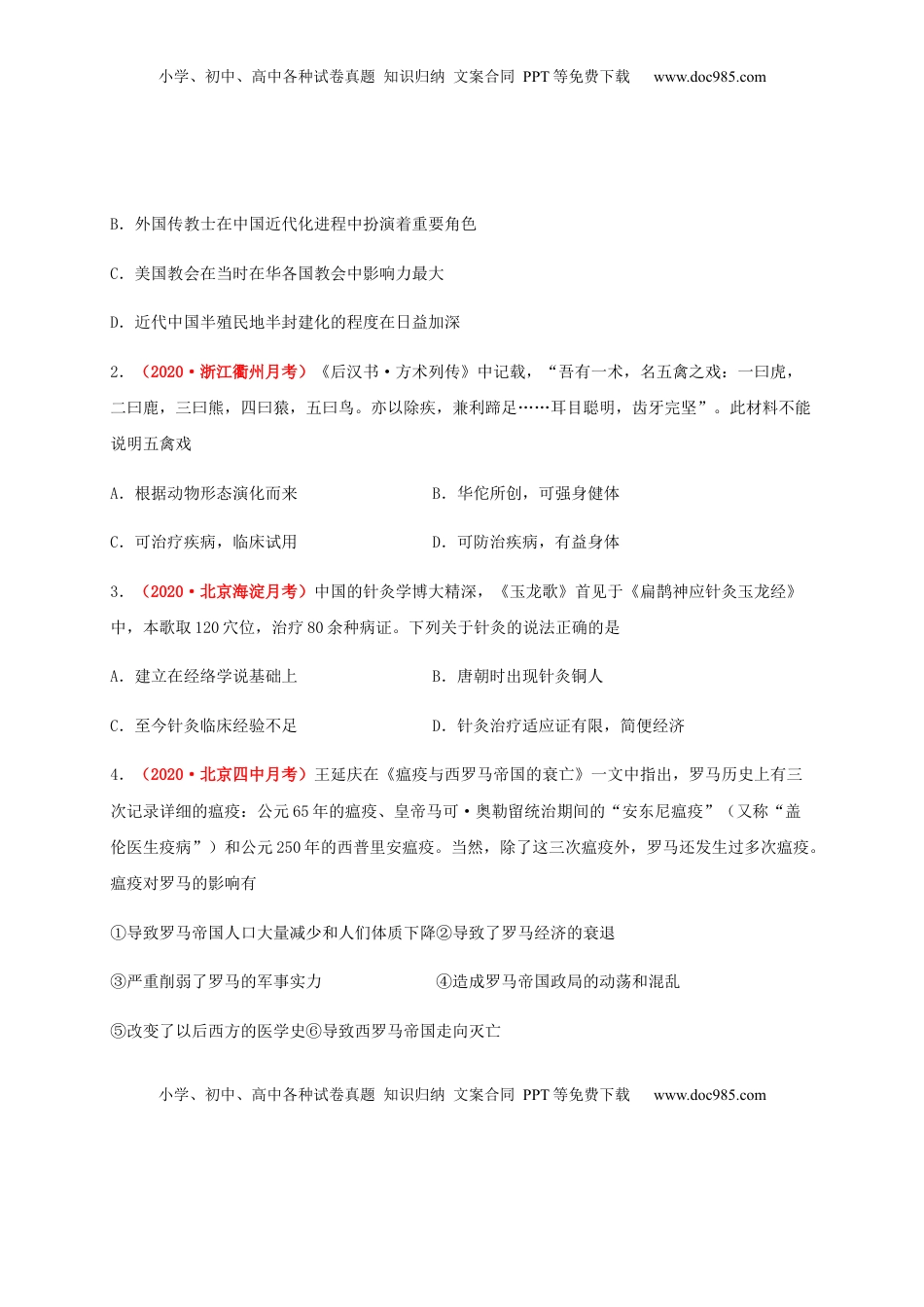 第六单元   医疗与公共卫生（能力提升）-高二历史单元测试定心卷（选择性必修2经济与社会生活）（原卷版） (1).docx