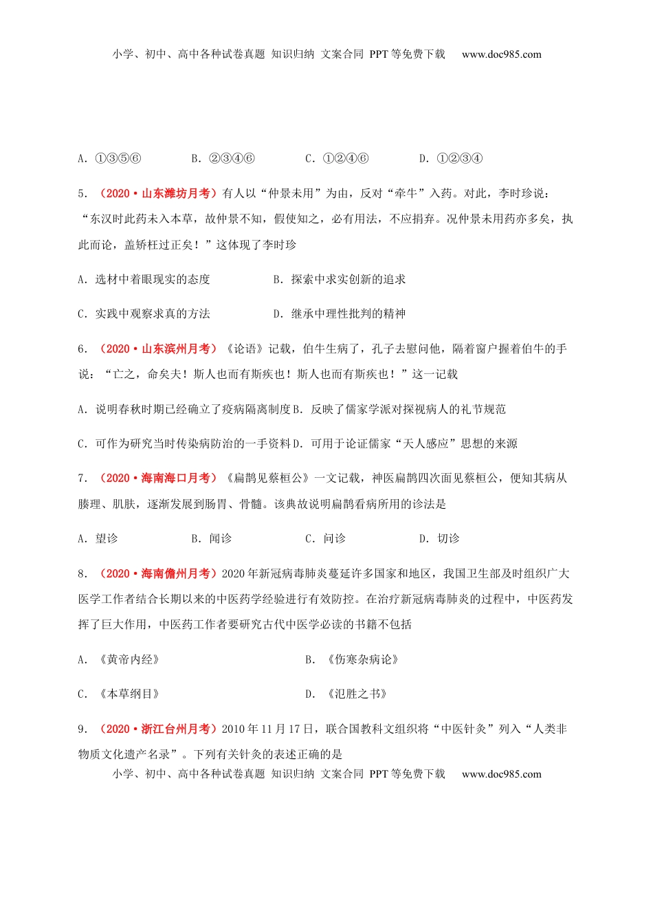 第六单元   医疗与公共卫生（能力提升）-高二历史单元测试定心卷（选择性必修2经济与社会生活）（原卷版） (1).docx