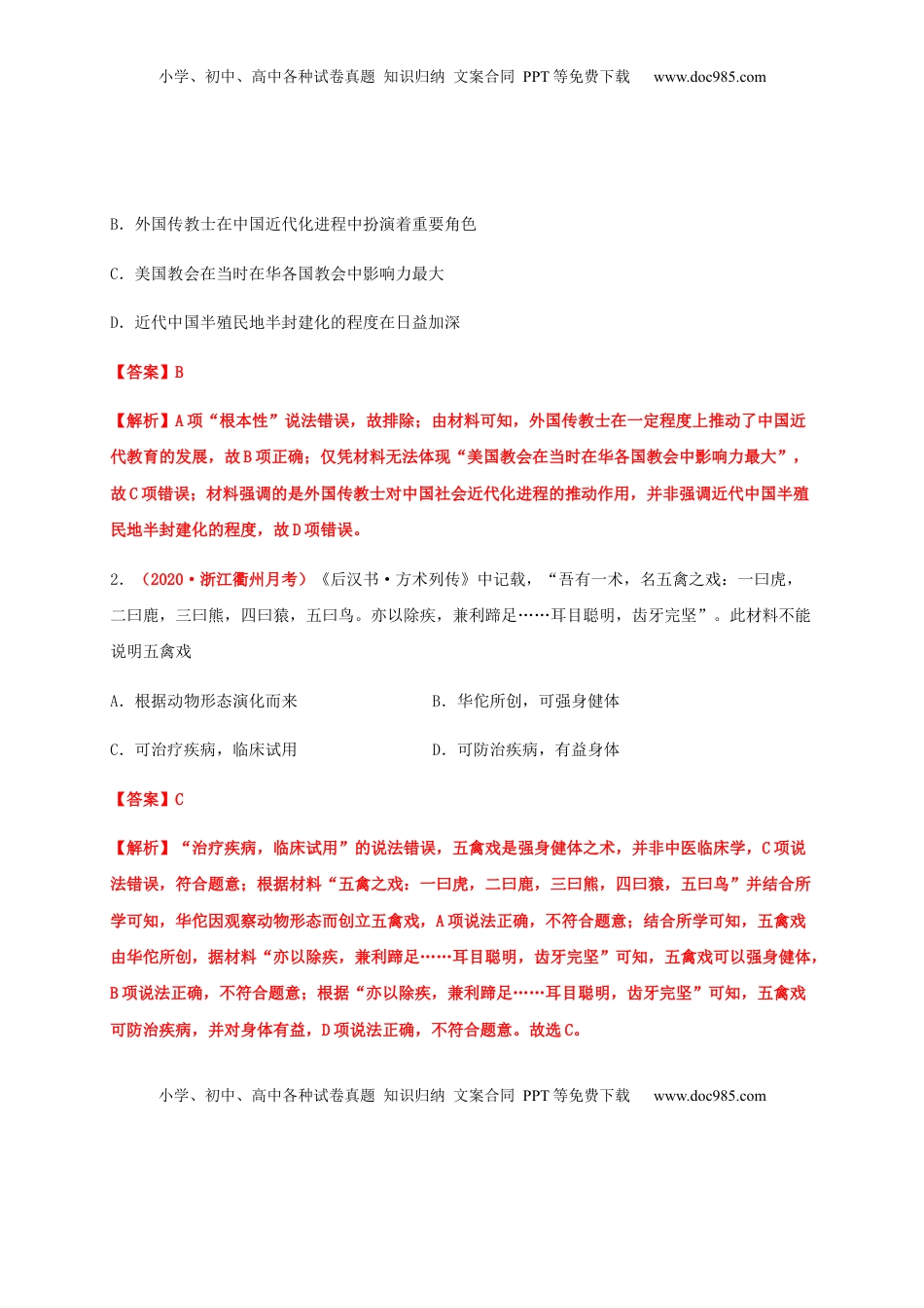 第六单元   医疗与公共卫生（能力提升）-高二历史单元测试定心卷（选择性必修2经济与社会生活）（解析版） (1).docx