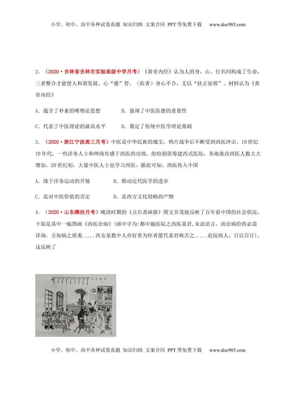 第六单元   医疗与公共卫生（基础过关） -高二历史单元测试定心卷（选择性必修2经济与社会生活）（原卷版） (1).docx
