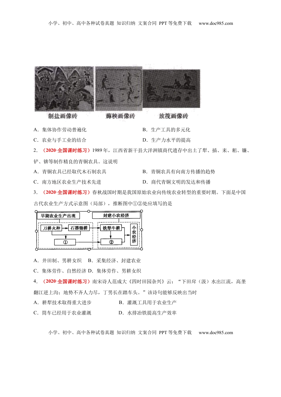 第二单元  生产工具和劳作方式（能力提升）-高二历史单元测试定心卷（选择性必修2经济与社会生活）（原卷版） (1).docx
