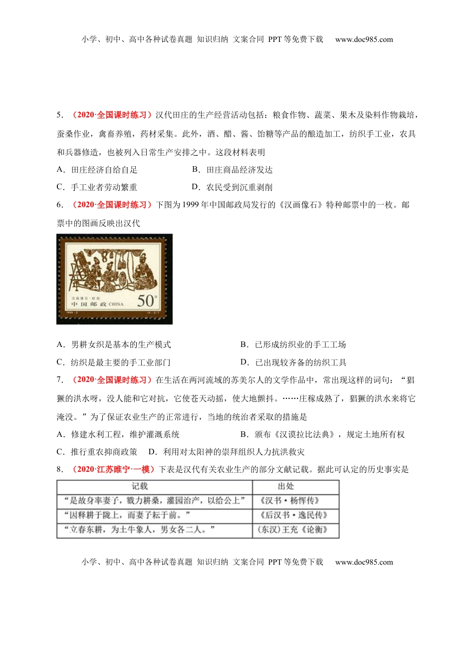 第二单元  生产工具和劳作方式（能力提升）-高二历史单元测试定心卷（选择性必修2经济与社会生活）（原卷版） (1).docx