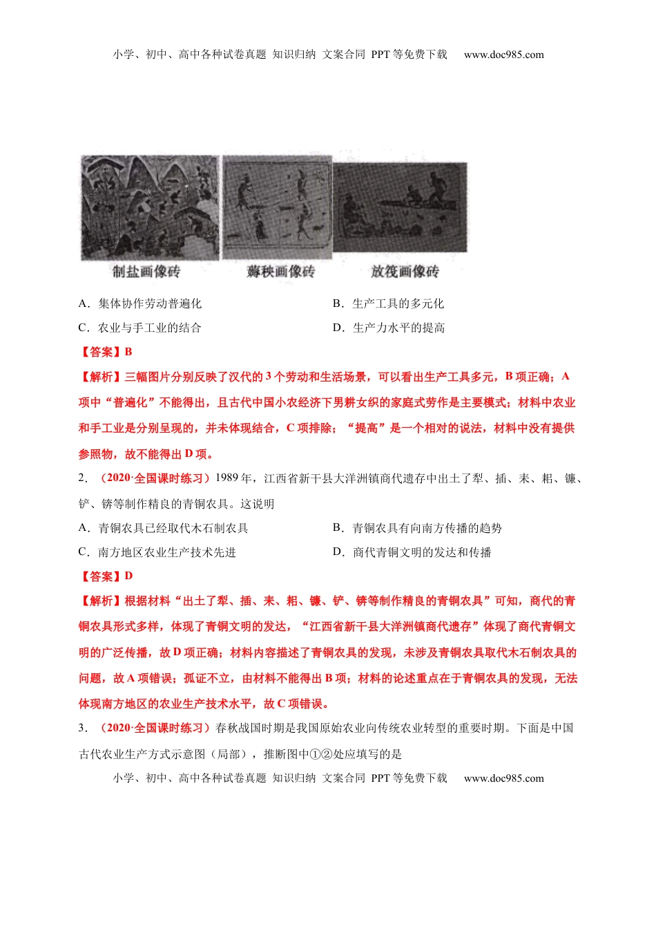 第二单元  生产工具和劳作方式（能力提升）-高二历史单元测试定心卷（选择性必修2经济与社会生活）（解析版） (1).docx