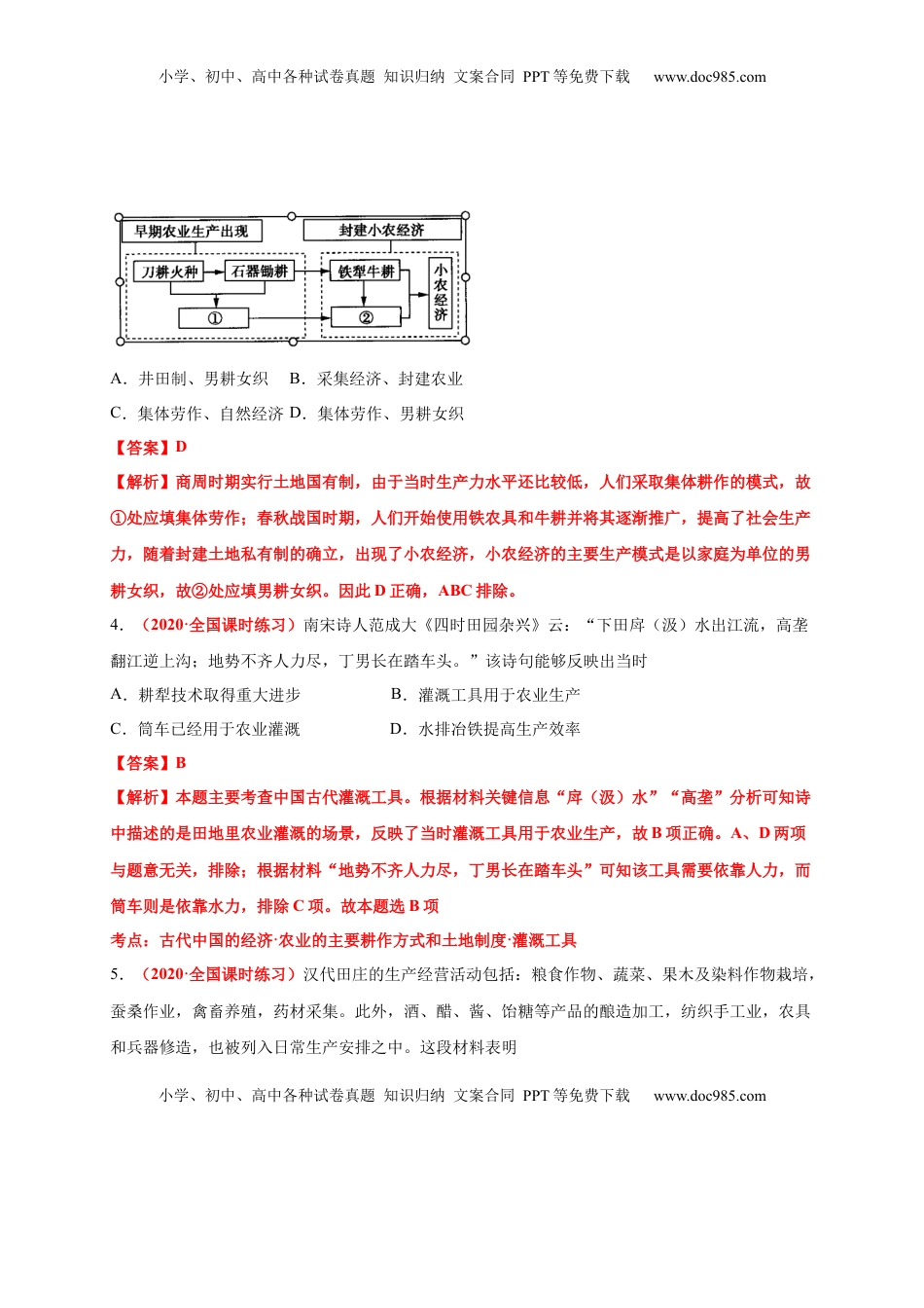 第二单元  生产工具和劳作方式（能力提升）-高二历史单元测试定心卷（选择性必修2经济与社会生活）（解析版） (1).docx
