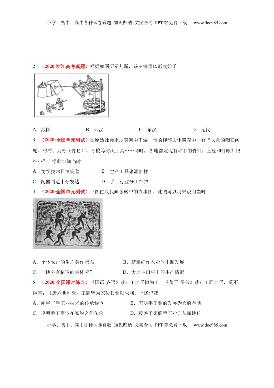 第二单元   生产工具和劳作方式（基础过关）-高二历史单元测试定心卷（选择性必修2经济与社会生活）（原卷版） (1).docx