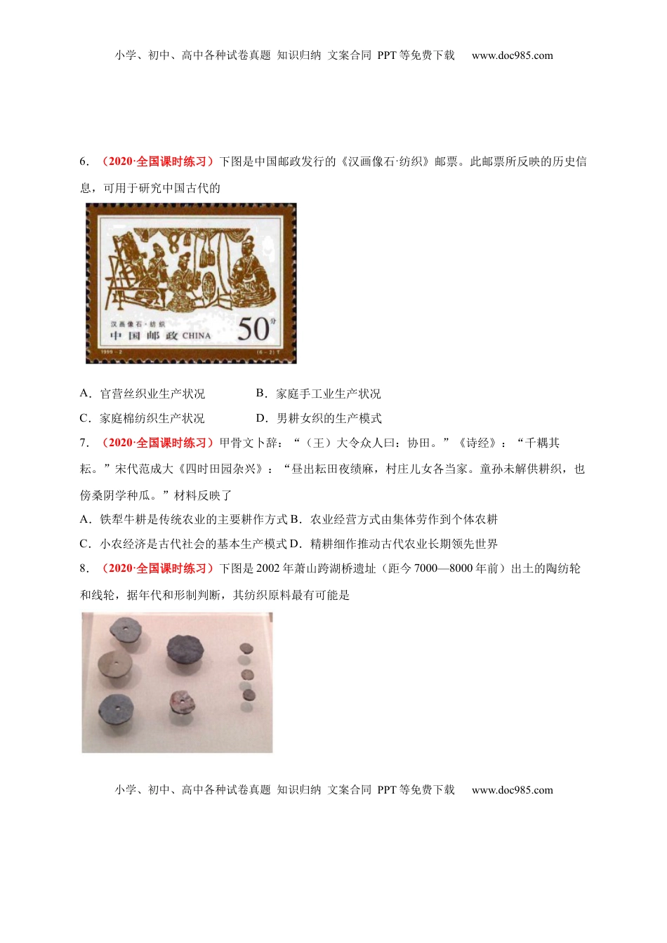 第二单元   生产工具和劳作方式（基础过关）-高二历史单元测试定心卷（选择性必修2经济与社会生活）（原卷版） (1).docx