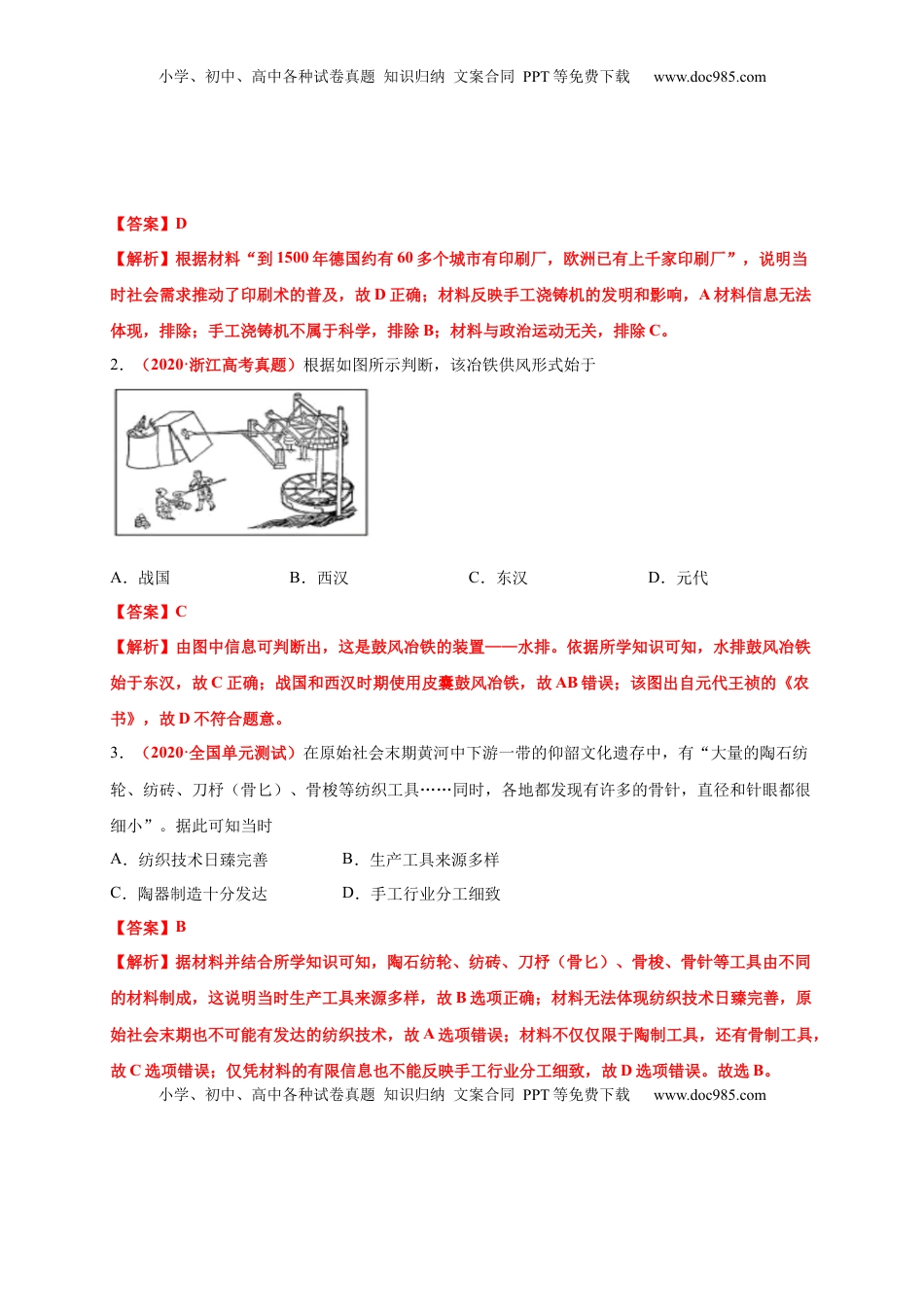 第二单元   生产工具和劳作方式（基础过关）-高二历史单元测试定心卷（选择性必修2经济与社会生活）（解析版） (1).docx